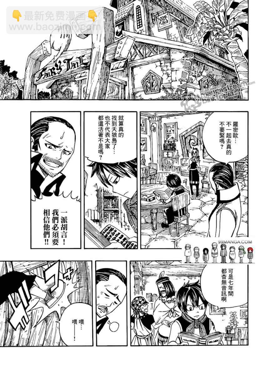 🍜妖精的尾巴 第255话 第7页