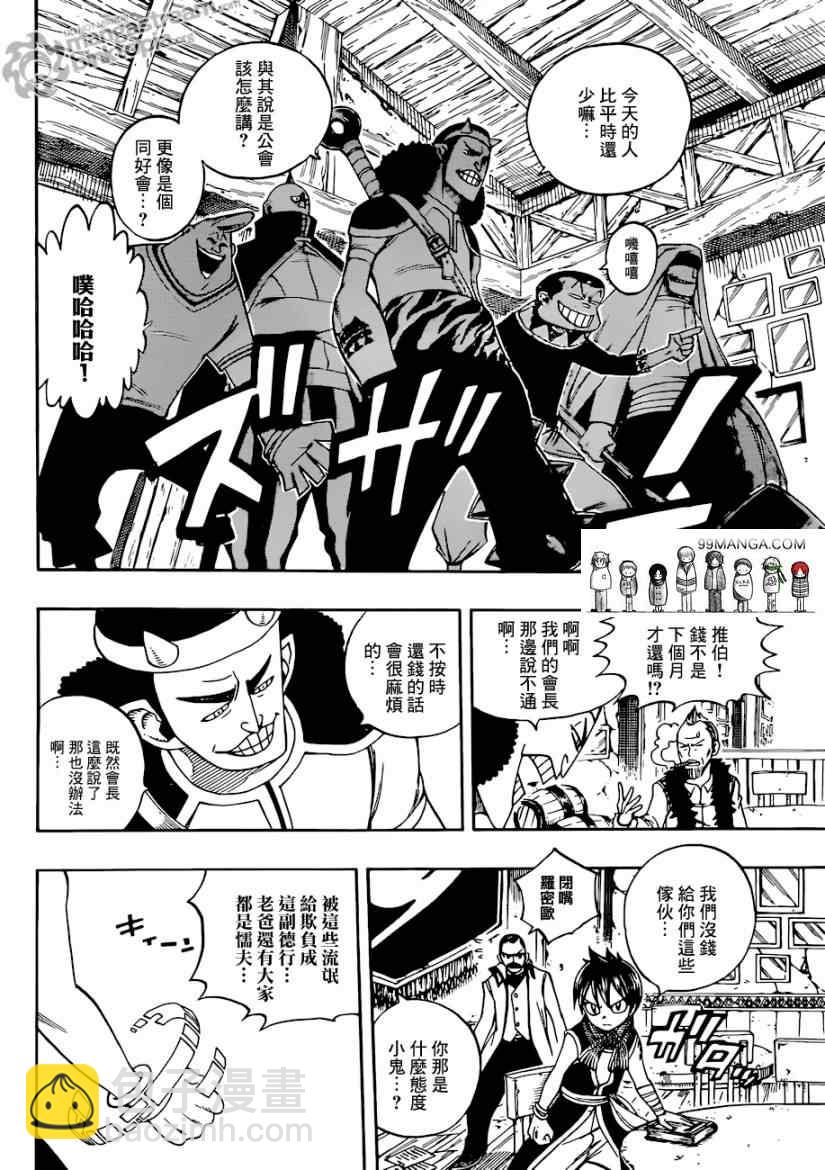 🍜妖精的尾巴 第255话 第8页