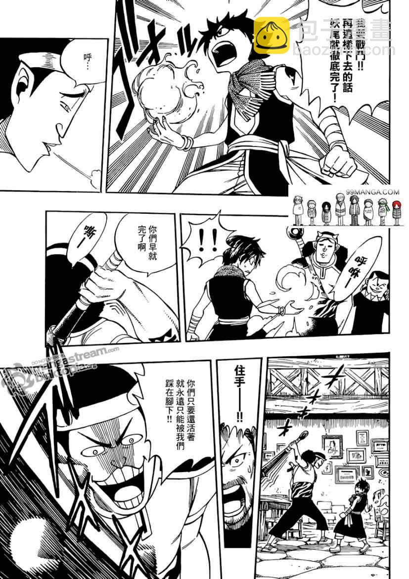 🍜妖精的尾巴 第255话 第9页