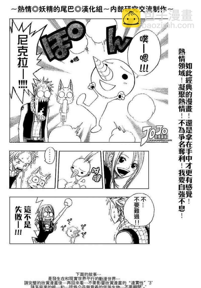 🍜妖精的尾巴 第4话 第10页
