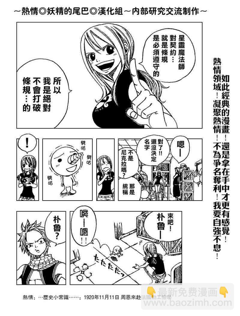 🍜妖精的尾巴 第4话 第12页