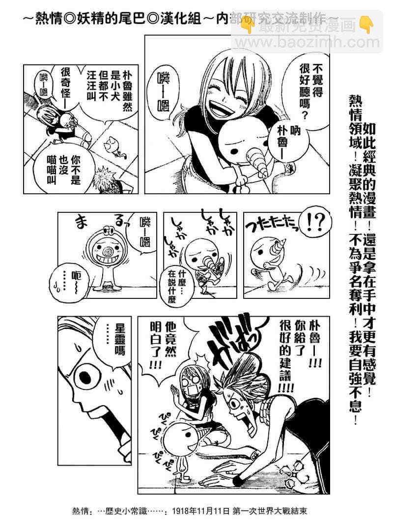 🍜妖精的尾巴 第4话 第13页