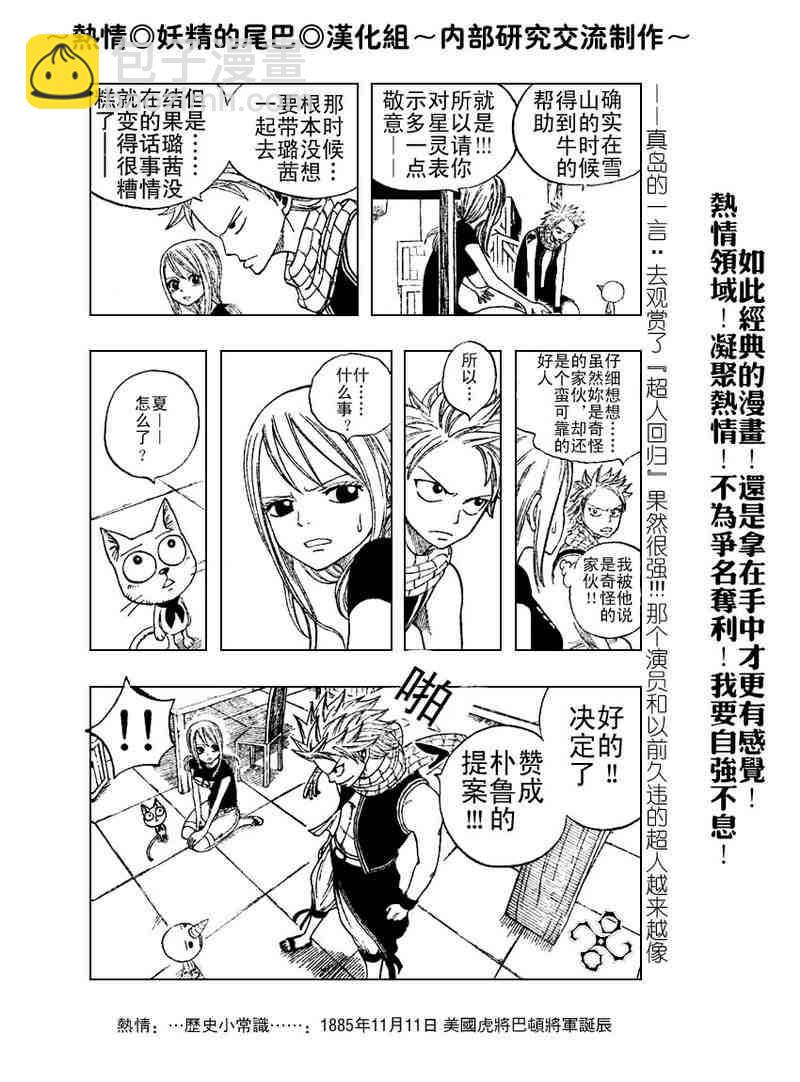 🍜妖精的尾巴 第4话 第14页