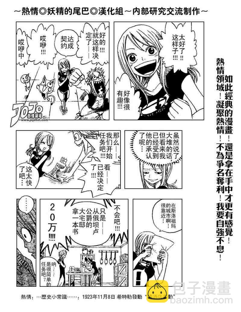 🍜妖精的尾巴 第4话 第16页