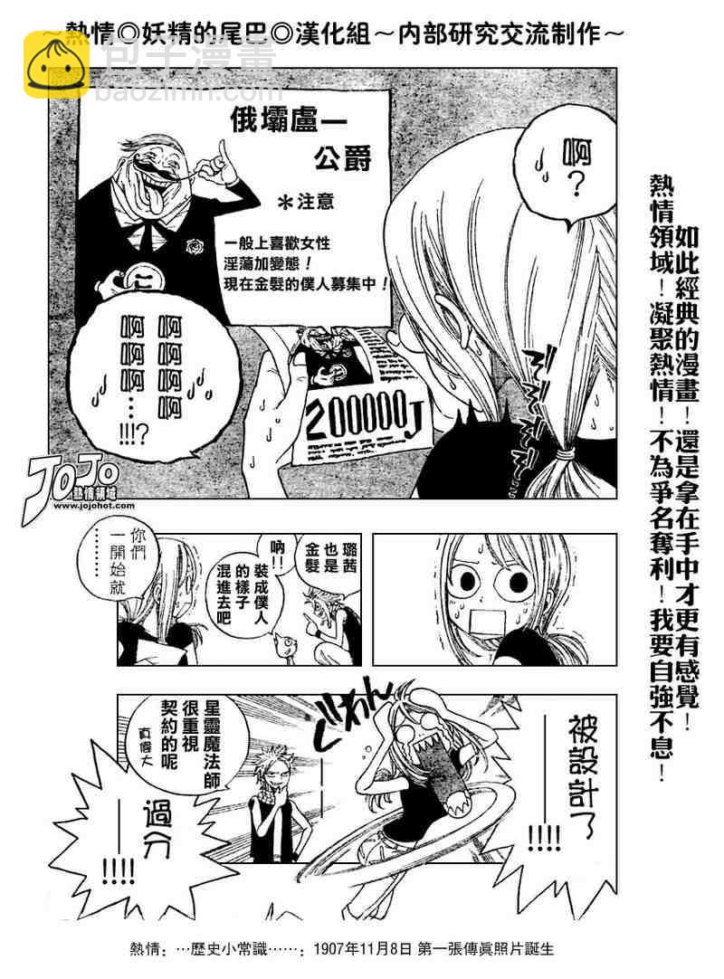 🍜妖精的尾巴 第4话 第17页
