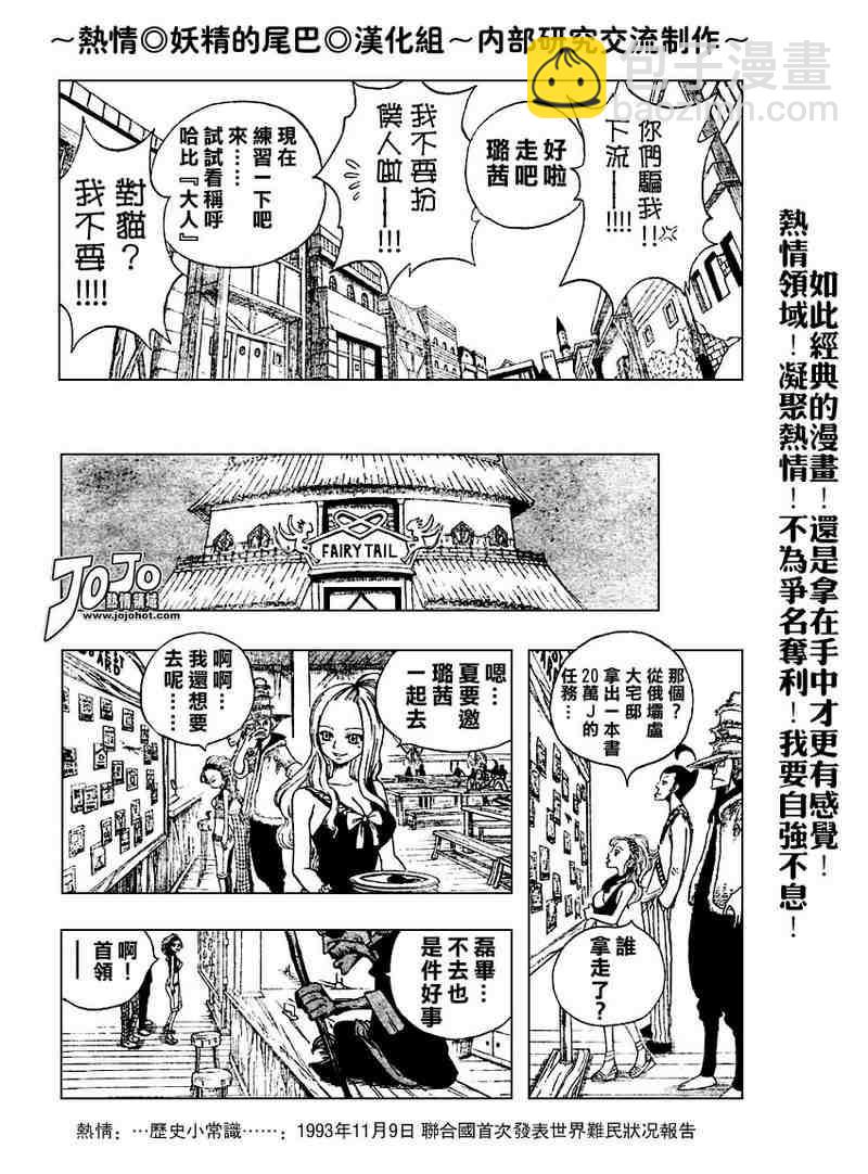 🍜妖精的尾巴 第4话 第18页
