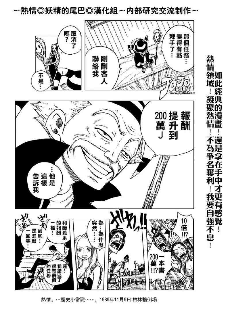 🍜妖精的尾巴 第4话 第19页