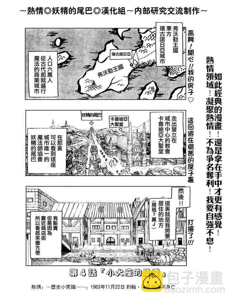 🍜妖精的尾巴 第4话 第2页