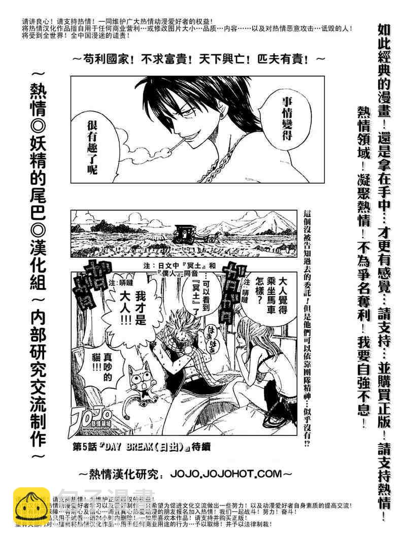 🍜妖精的尾巴 第4话 第20页