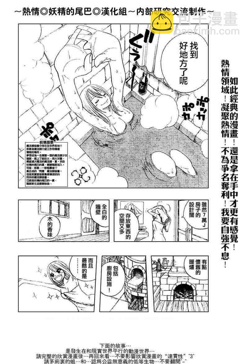 🍜妖精的尾巴 第4话 第3页
