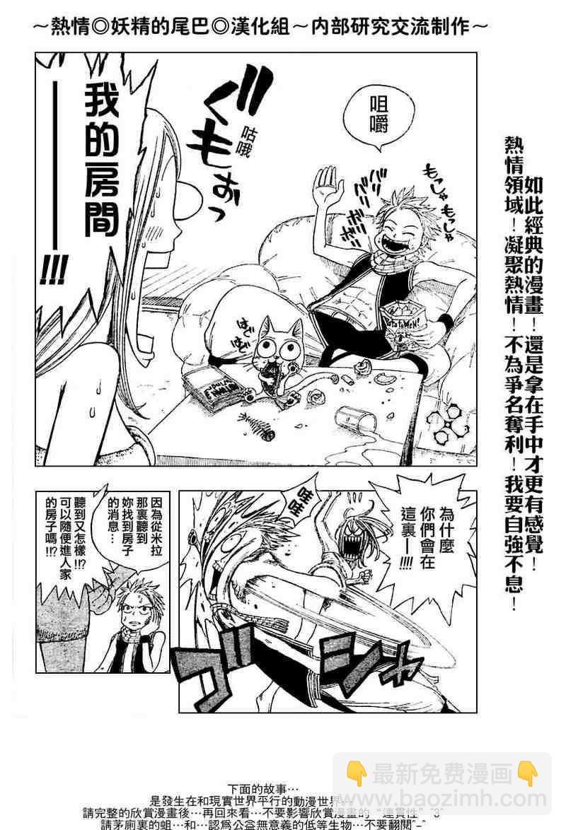 🍜妖精的尾巴 第4话 第4页