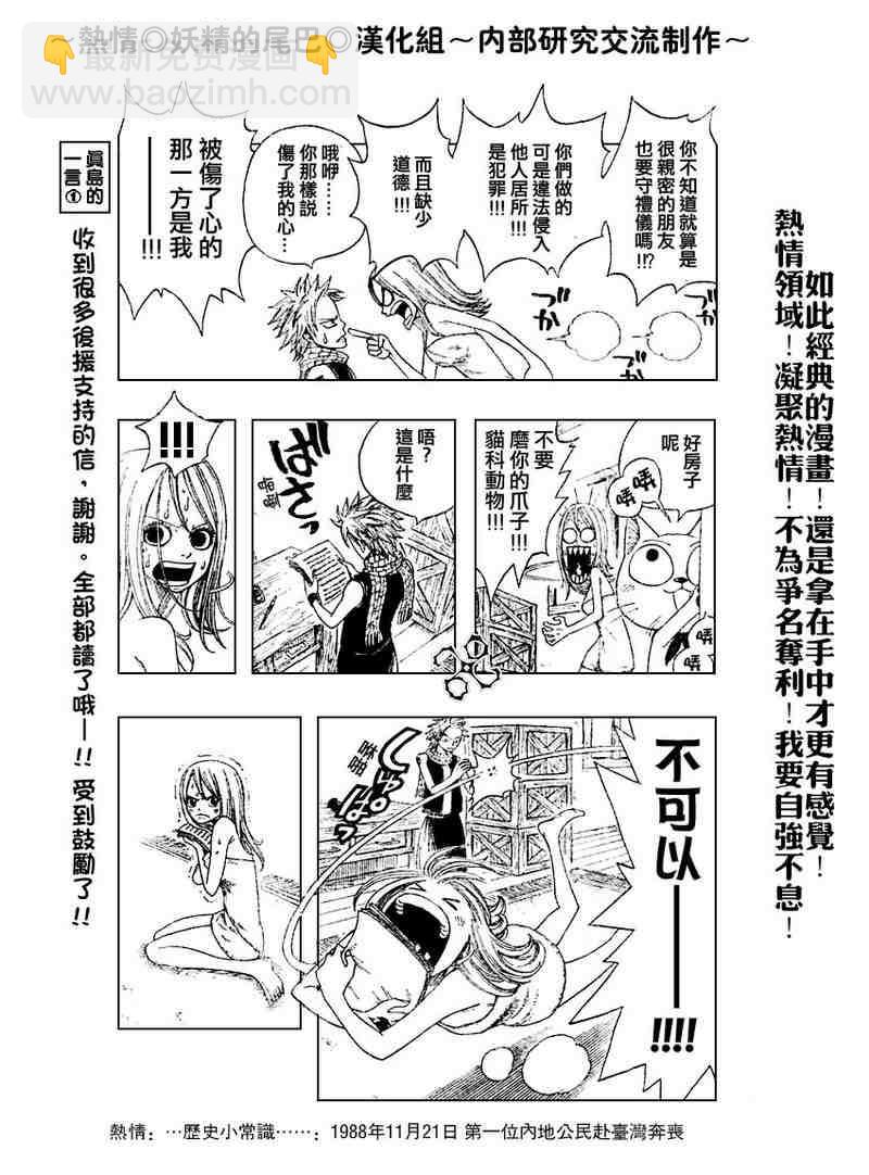🍜妖精的尾巴 第4话 第5页