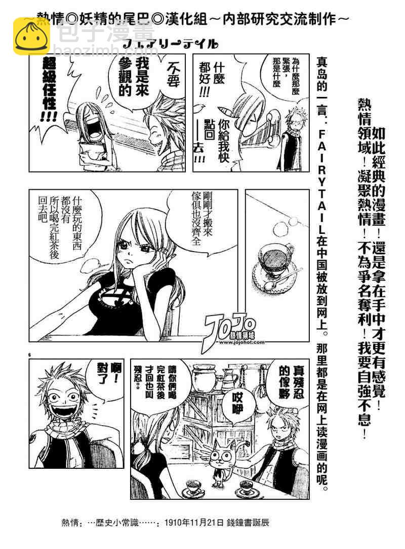 🍜妖精的尾巴 第4话 第6页