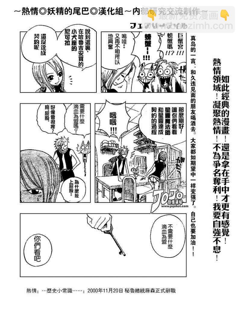 🍜妖精的尾巴 第4话 第8页