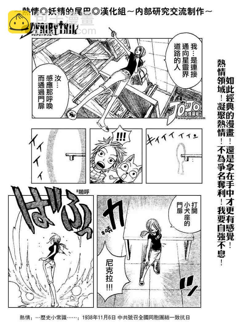 🍜妖精的尾巴 第4话 第9页