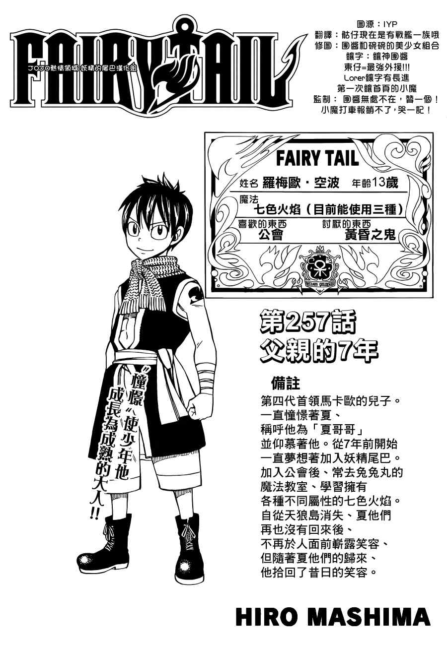 🍜妖精的尾巴 第257话 第1页