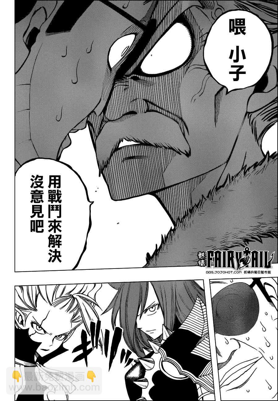 🍜妖精的尾巴 第257话 第10页