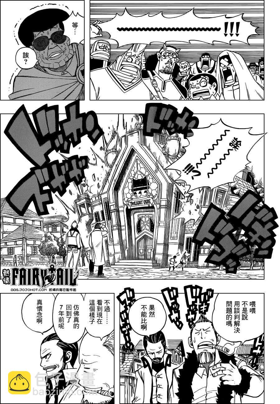 🍜妖精的尾巴 第257话 第11页