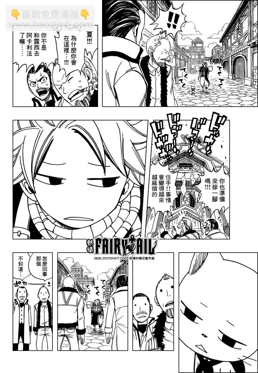 🍜妖精的尾巴 第257话 第12页