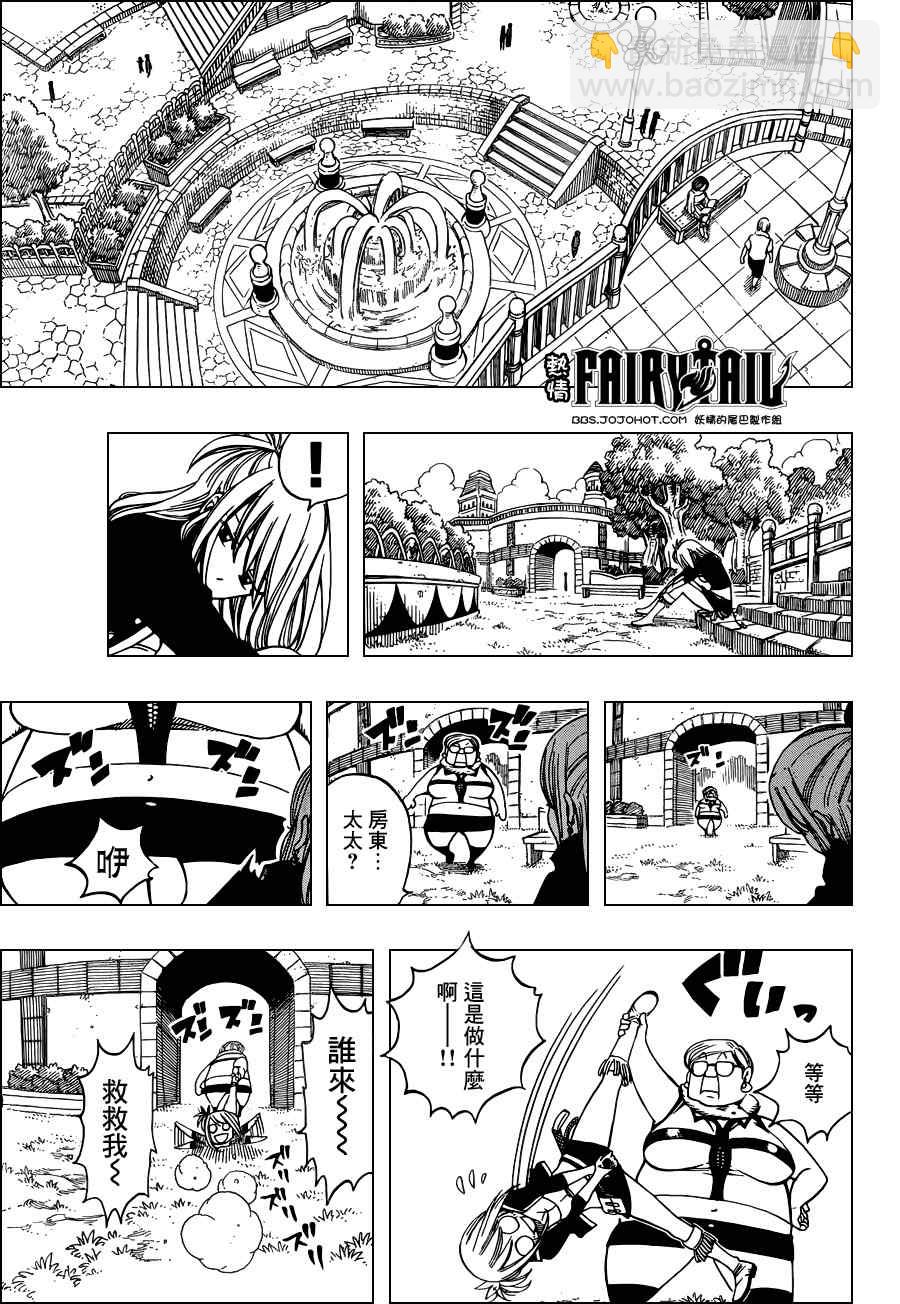 🍜妖精的尾巴 第257话 第13页