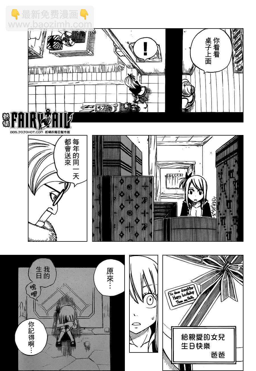 🍜妖精的尾巴 第257话 第15页