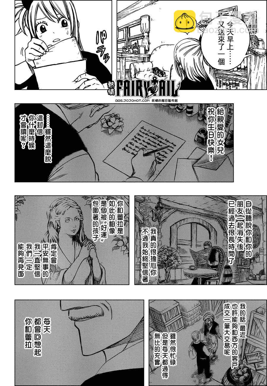 🍜妖精的尾巴 第257话 第16页