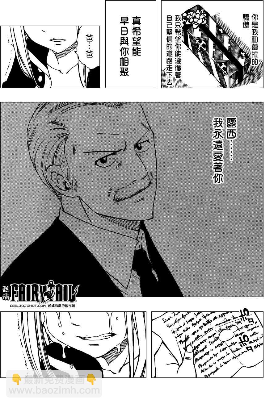 🍜妖精的尾巴 第257话 第17页