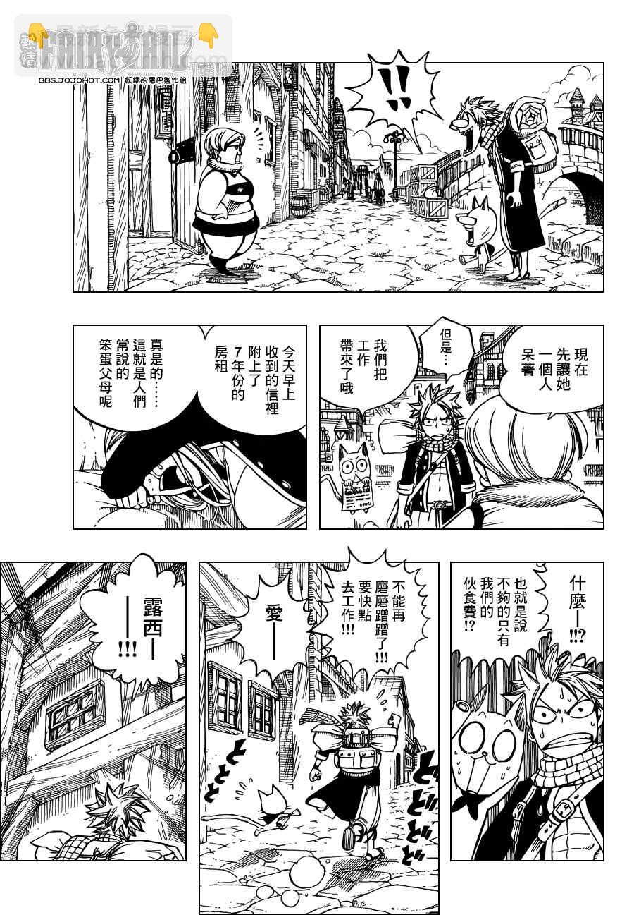 🍜妖精的尾巴 第257话 第19页