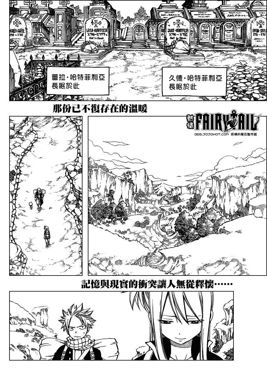 🍜妖精的尾巴 第257话 第2页