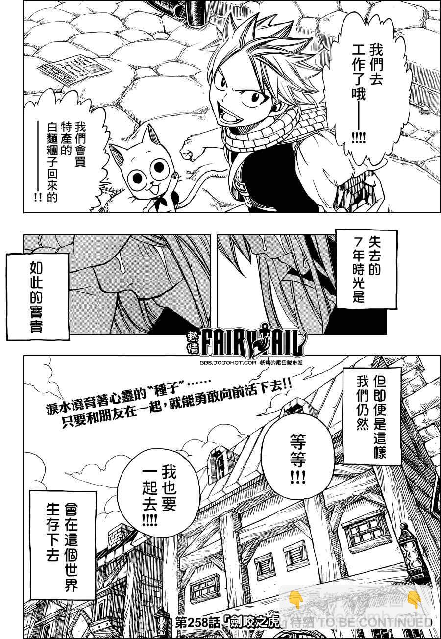 🍜妖精的尾巴 第257话 第20页