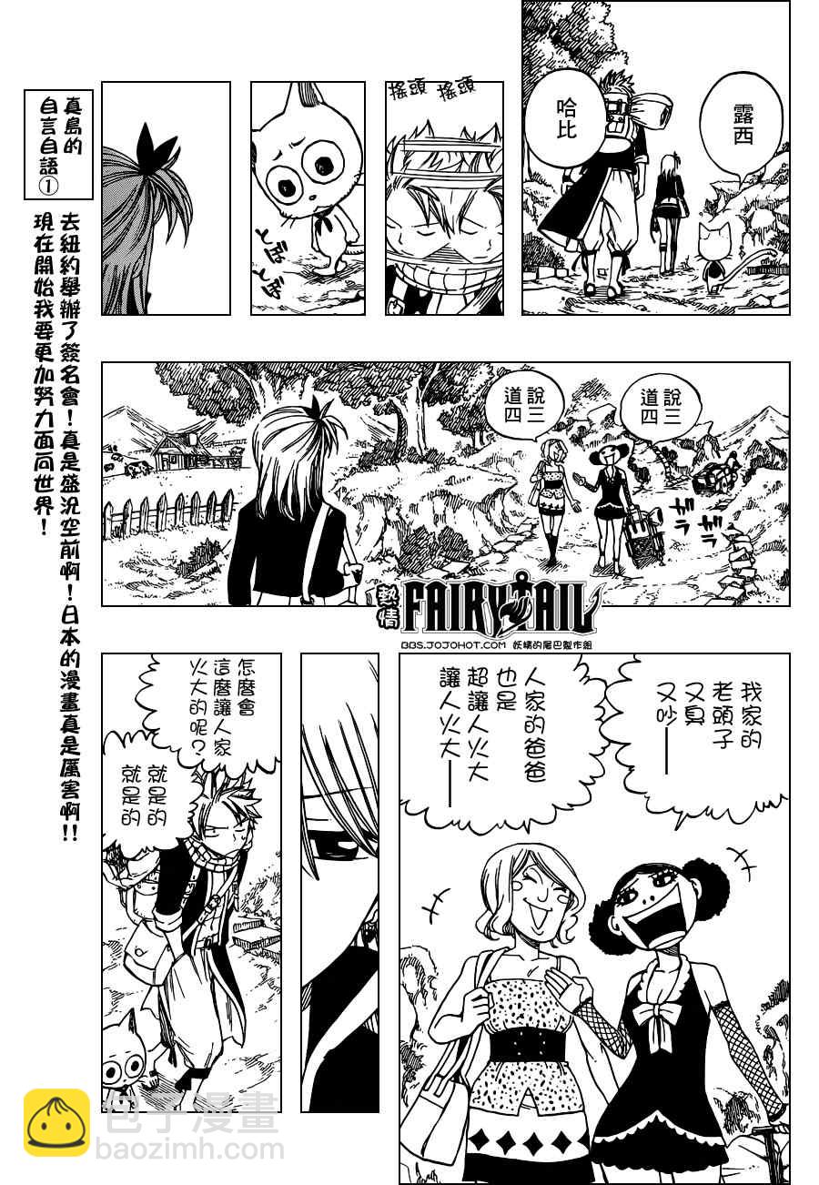 🍜妖精的尾巴 第257话 第3页