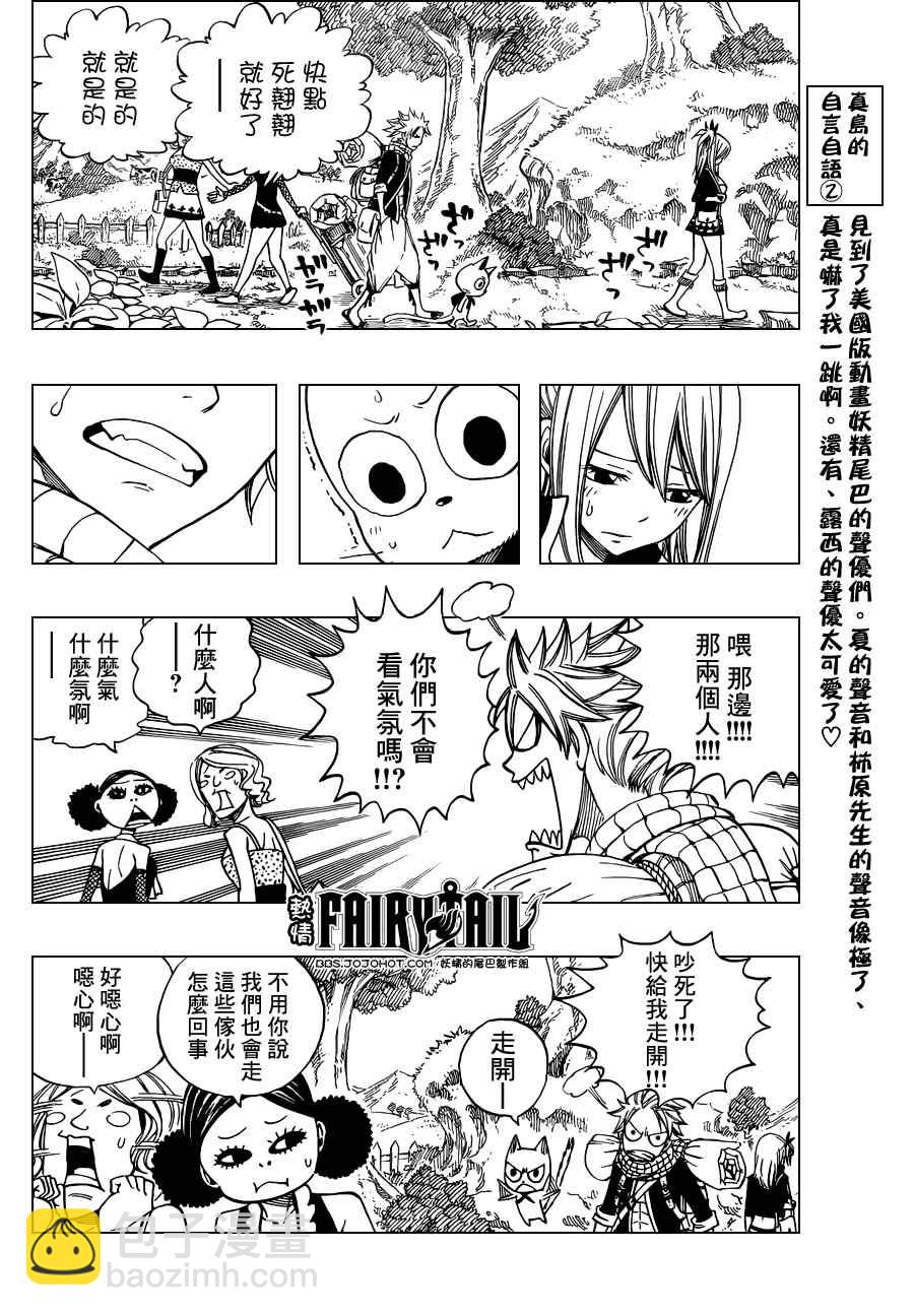 🍜妖精的尾巴 第257话 第4页