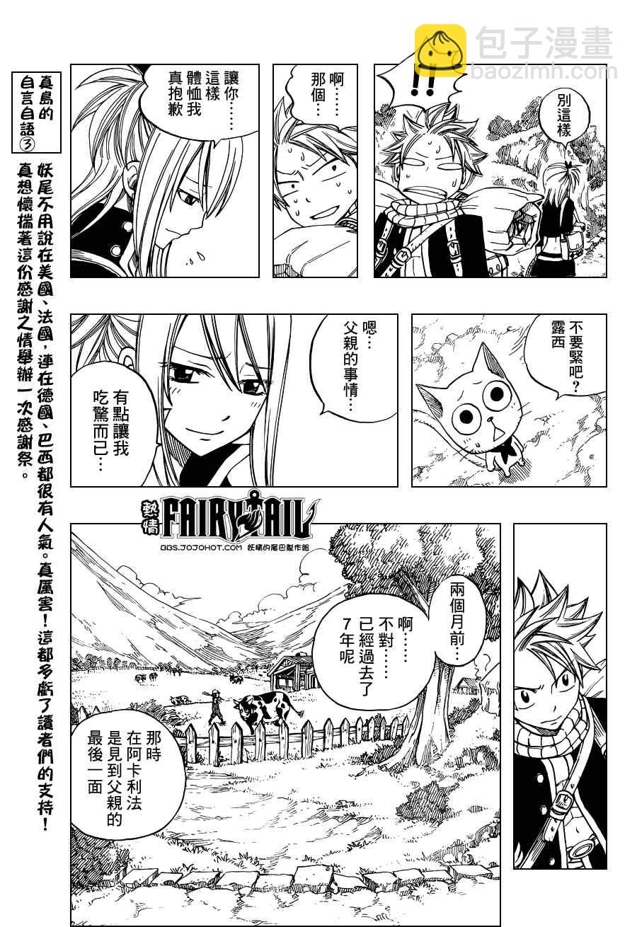 🍜妖精的尾巴 第257话 第5页