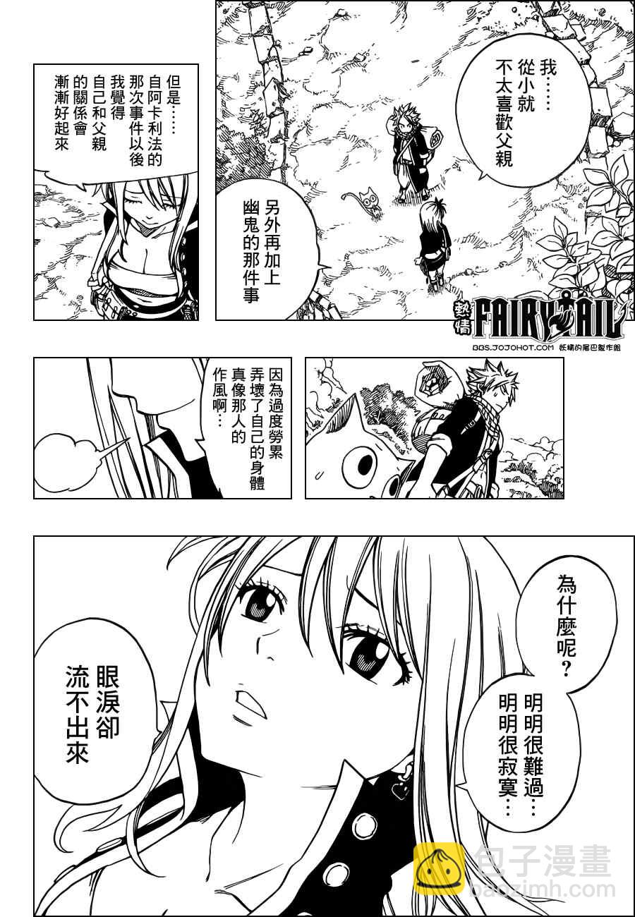 🍜妖精的尾巴 第257话 第6页