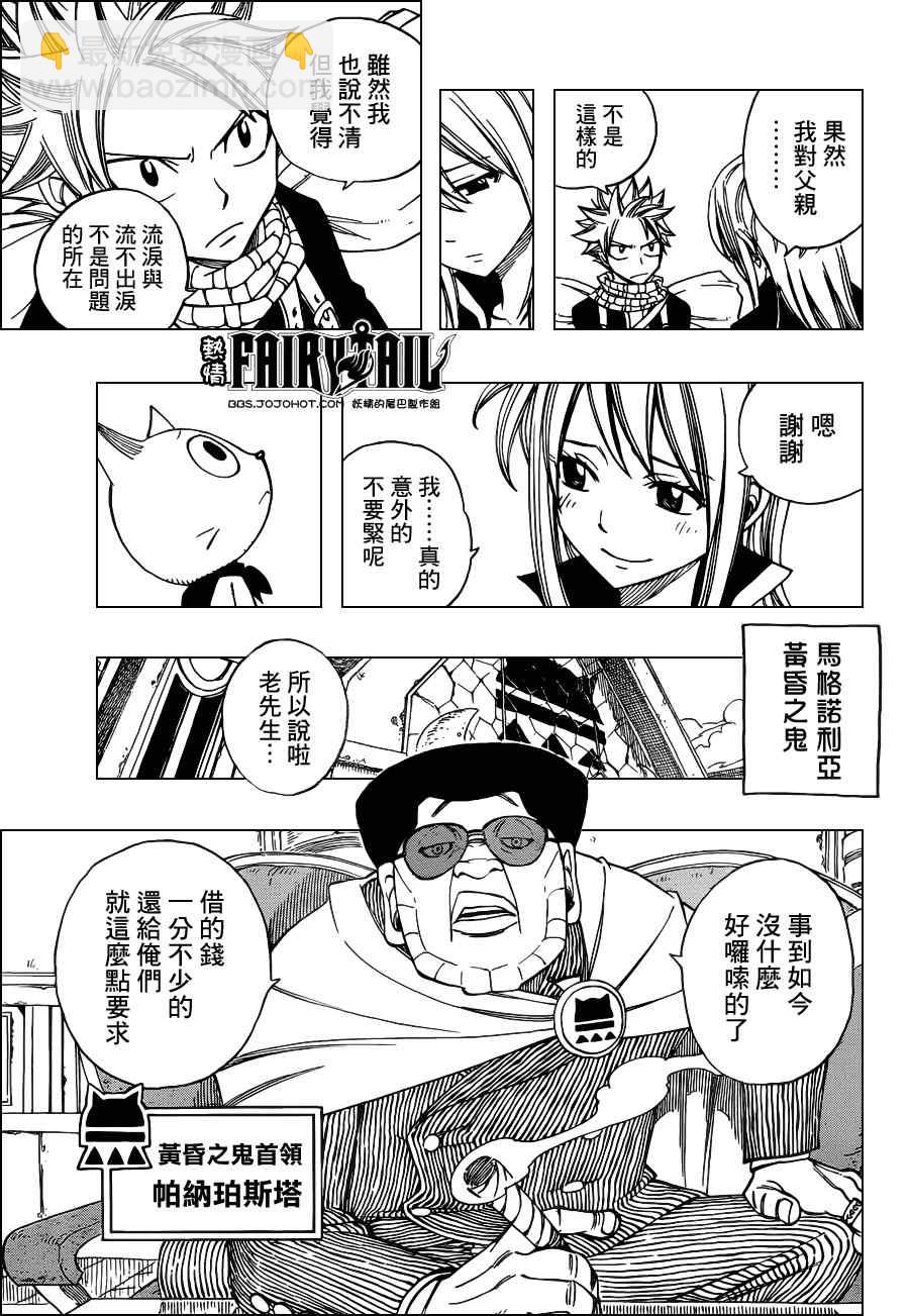 🍜妖精的尾巴 第257话 第7页