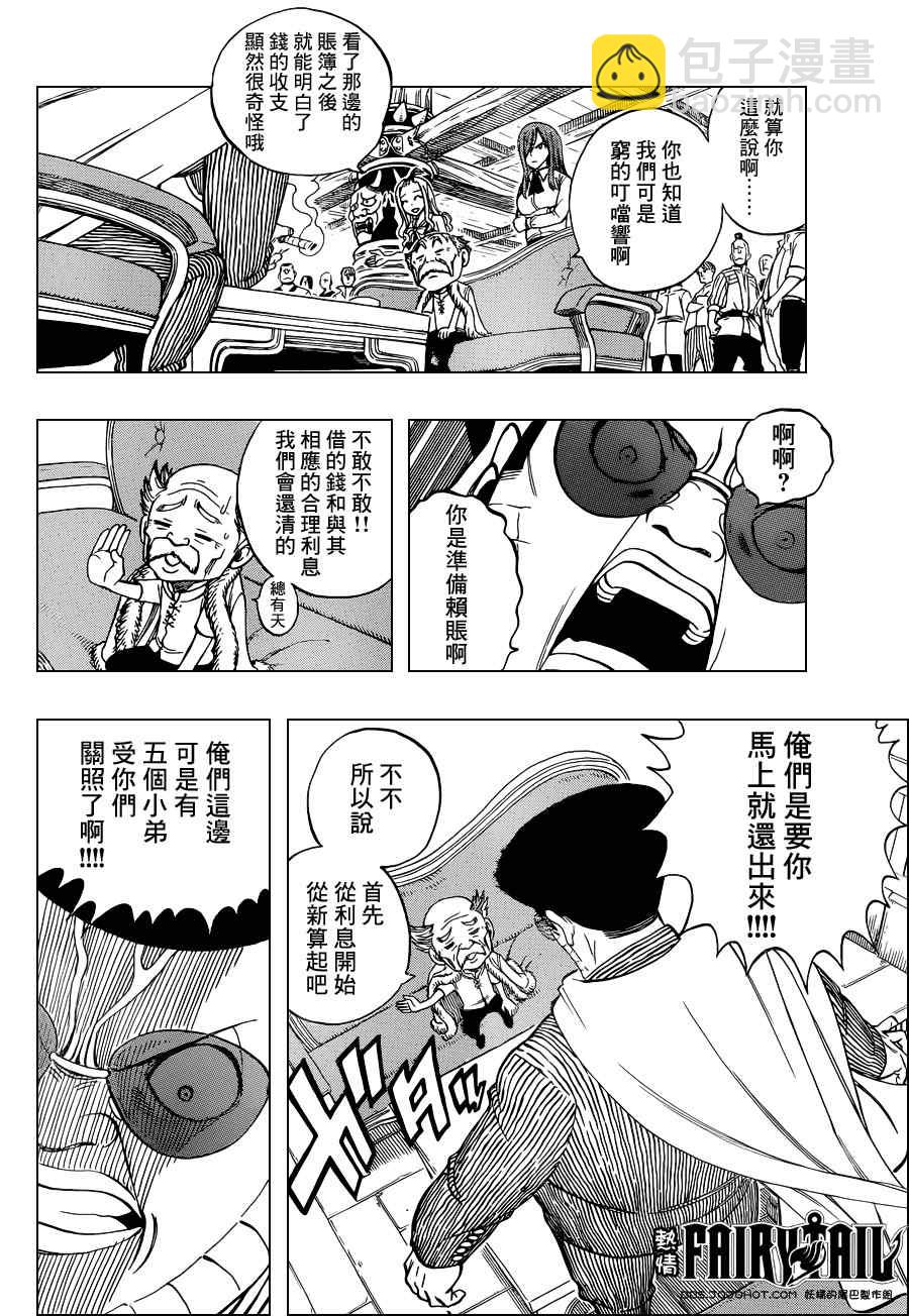 🍜妖精的尾巴 第257话 第8页
