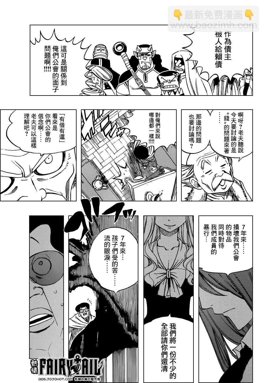 🍜妖精的尾巴 第257话 第9页