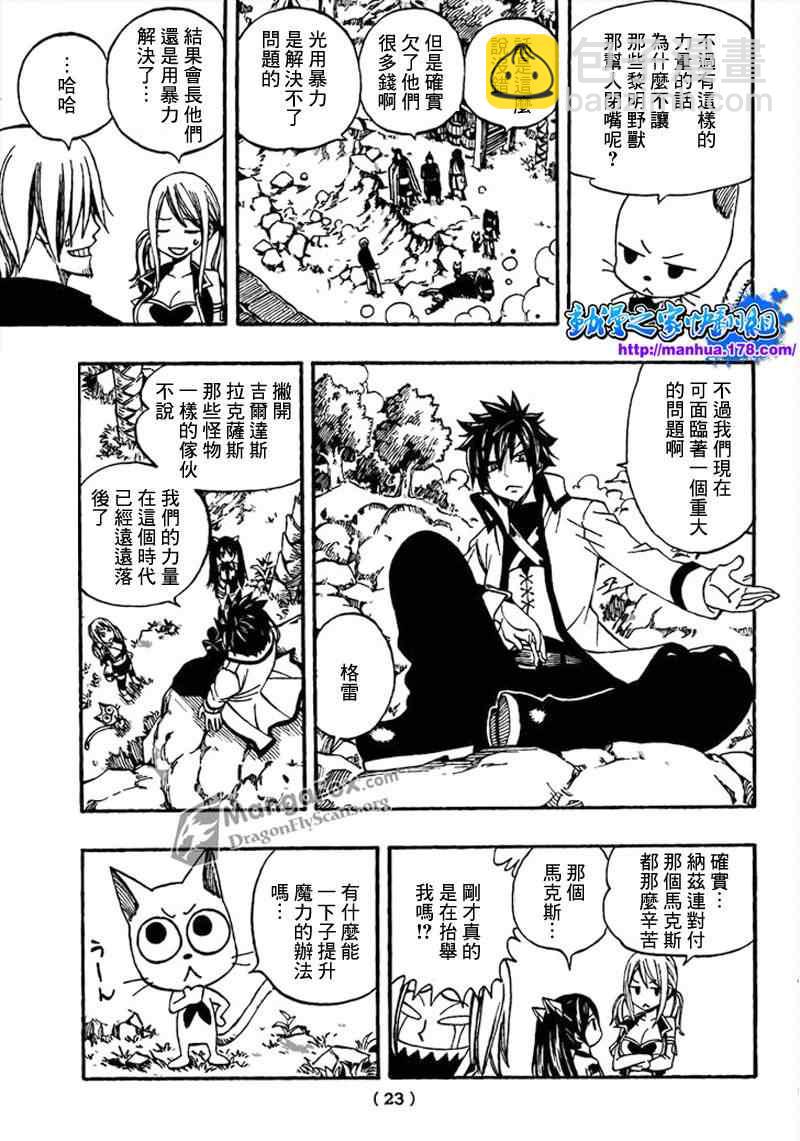 🍜妖精的尾巴 第259话 第10页