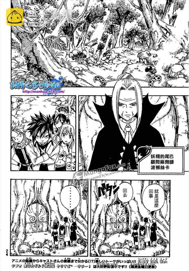 🍜妖精的尾巴 第259话 第11页
