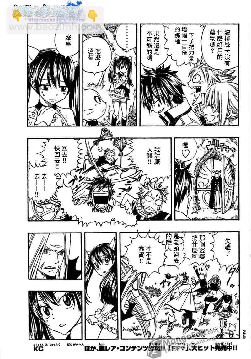 🍜妖精的尾巴 第259话 第12页