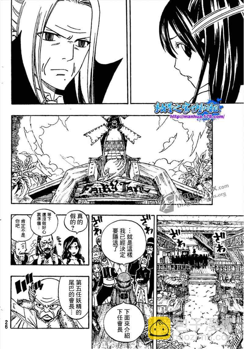 🍜妖精的尾巴 第259话 第13页