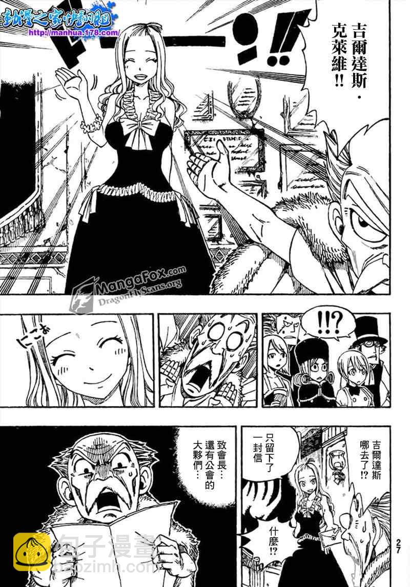 🍜妖精的尾巴 第259话 第14页
