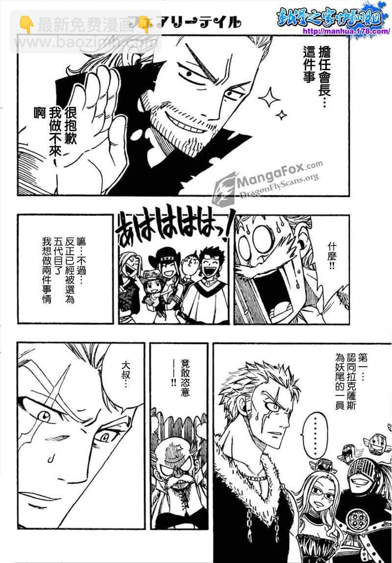 🍜妖精的尾巴 第259话 第15页