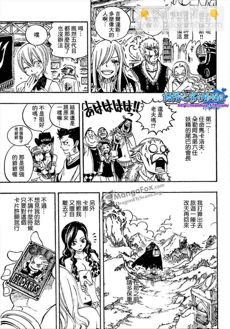 🍜妖精的尾巴 第259话 第16页