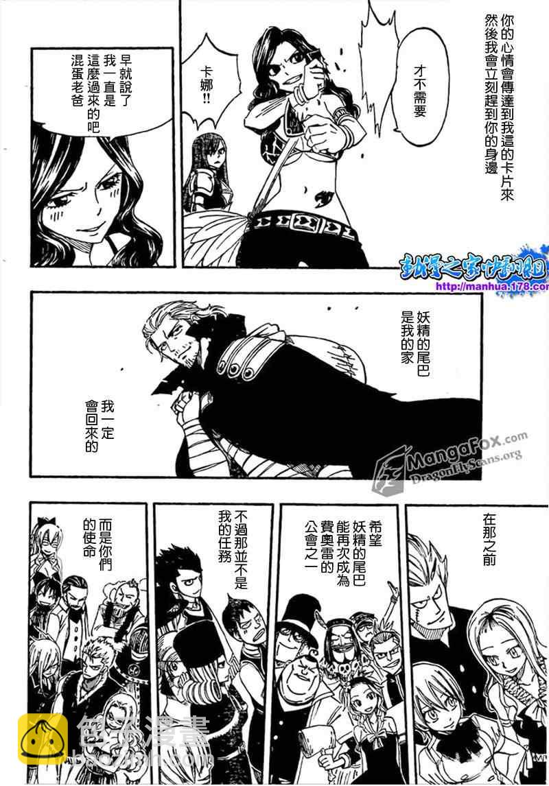 🍜妖精的尾巴 第259话 第17页