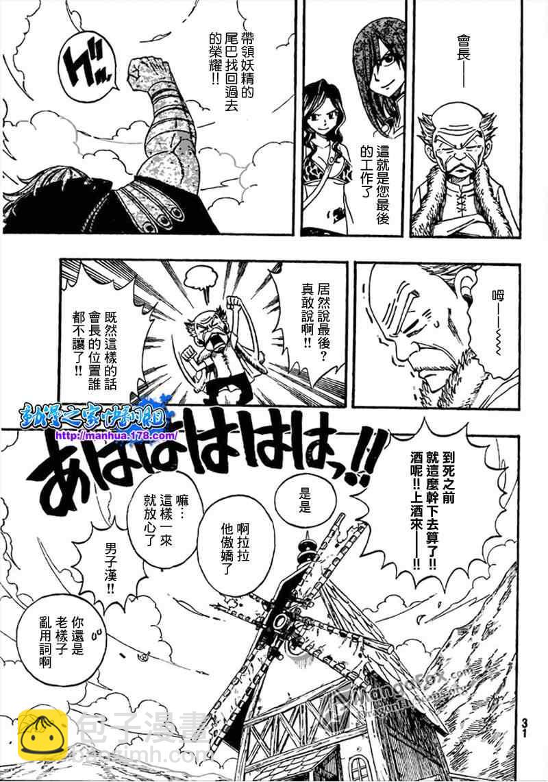🍜妖精的尾巴 第259话 第18页