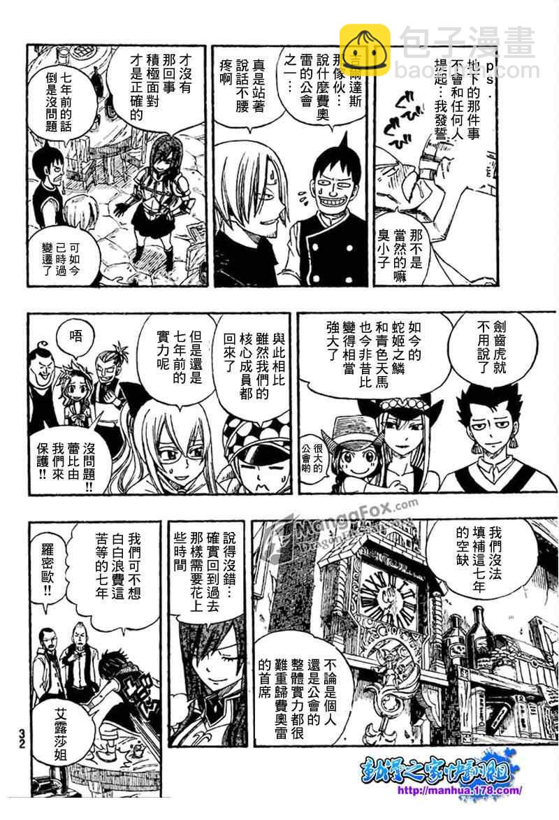 🍜妖精的尾巴 第259话 第19页