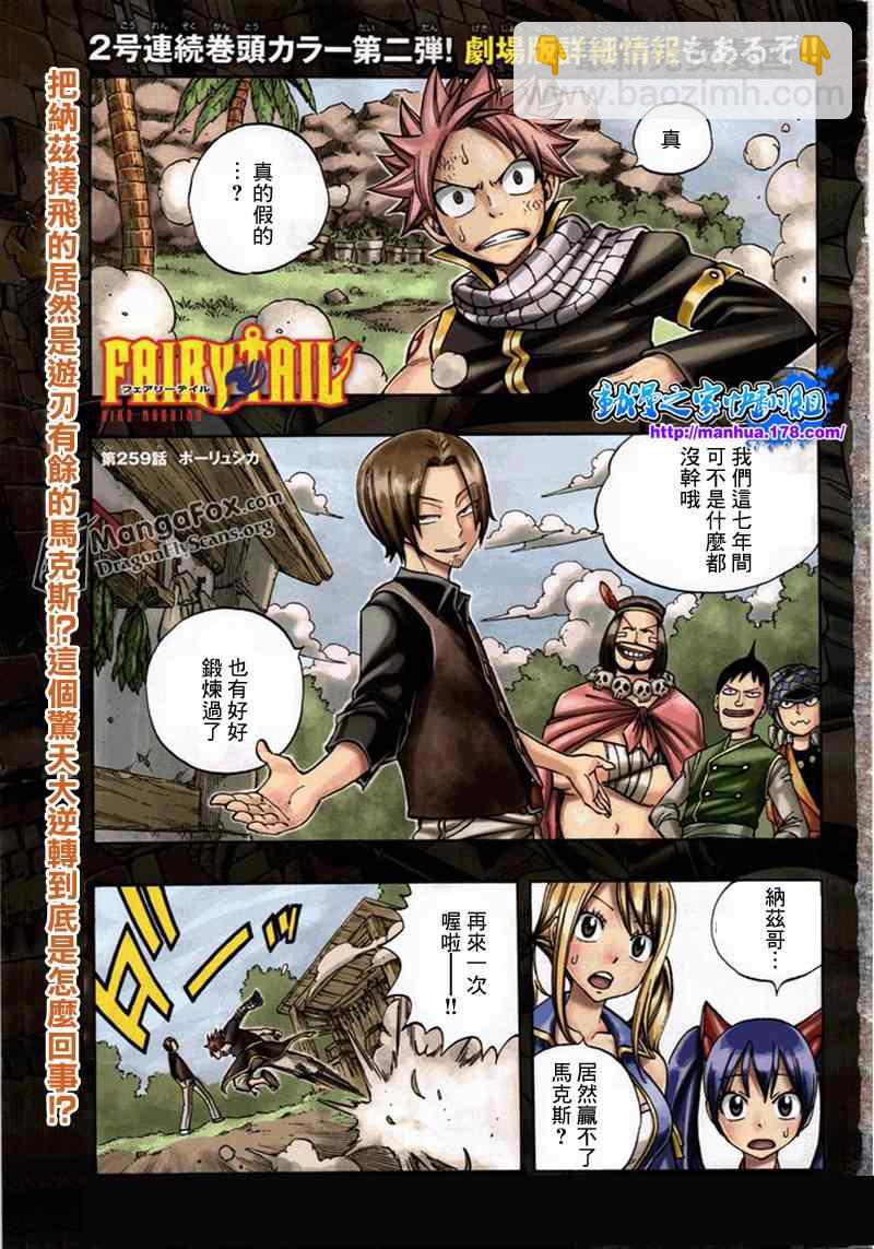 🍜妖精的尾巴 第259话 第2页