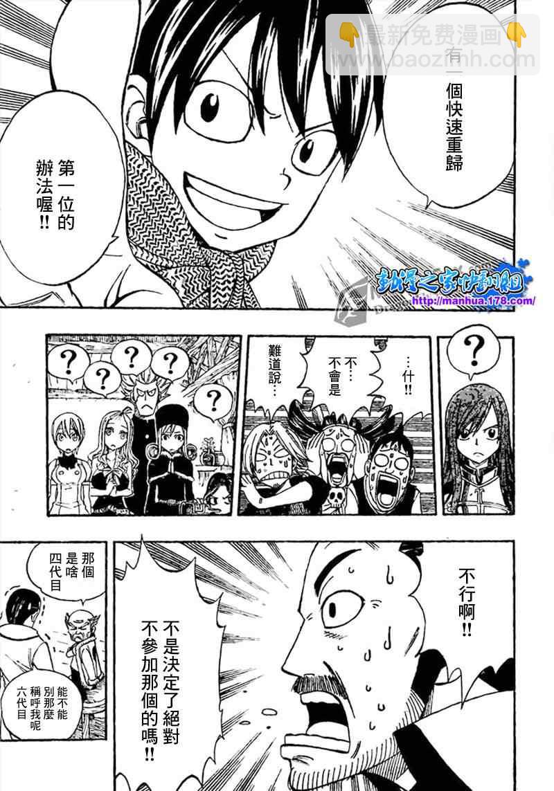 🍜妖精的尾巴 第259话 第20页