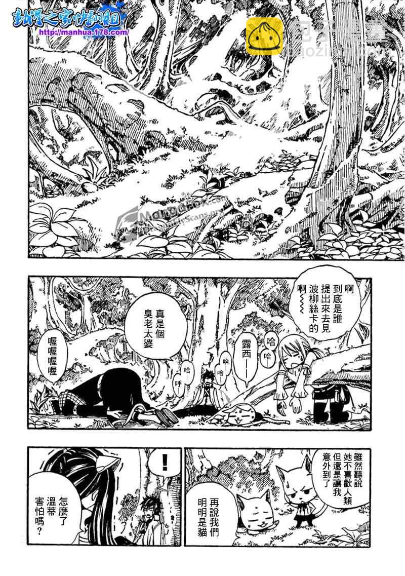 🍜妖精的尾巴 第259话 第21页